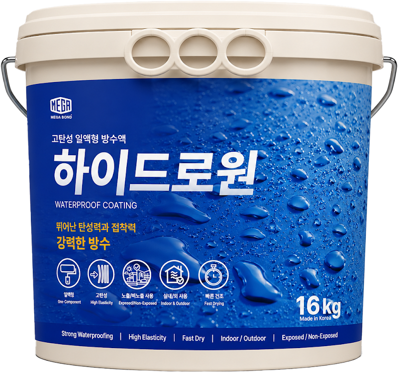 하이드로원 방수액